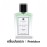 Petrichor, Butterfly Thai Perfume - Eau De Parfum (EDP)